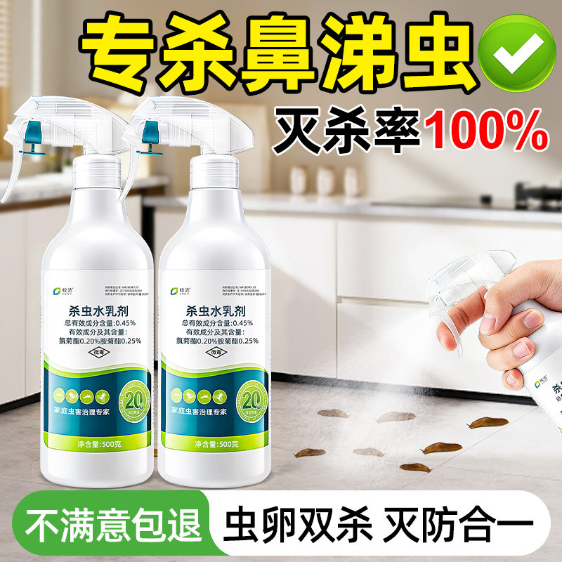 鼻涕虫专用药虫卵双杀厨房氯菊酯杀虫剂胺菊酯类家用菜地蜗牛防治