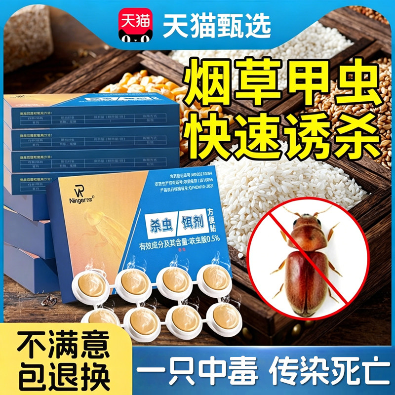烟甲虫杀虫剂灭除烟草虫枣甲虫防驱虫专用室内药杀烟草甲虫诱捕器