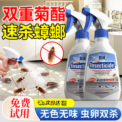 【双重菊酯杀蟑】蟑螂药虫卵双杀