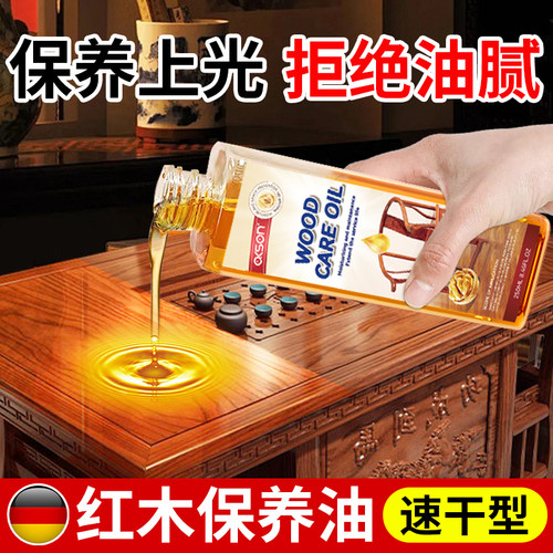 【轻薄易吸收】红木家具保养油