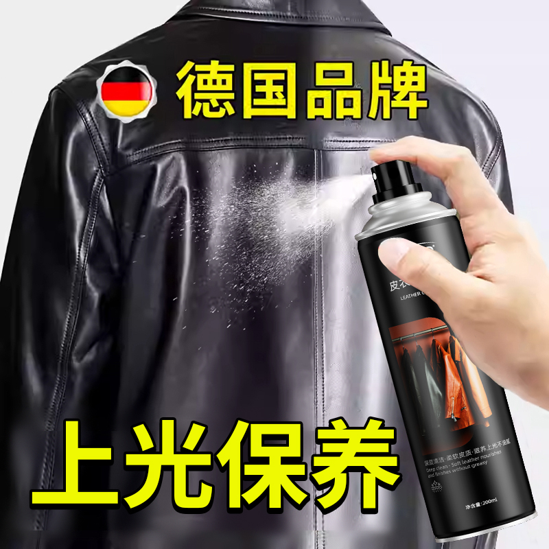 皮衣油护理保养油真皮上色保养黑色皮衣专用旗舰店清洁去污翻新剂
