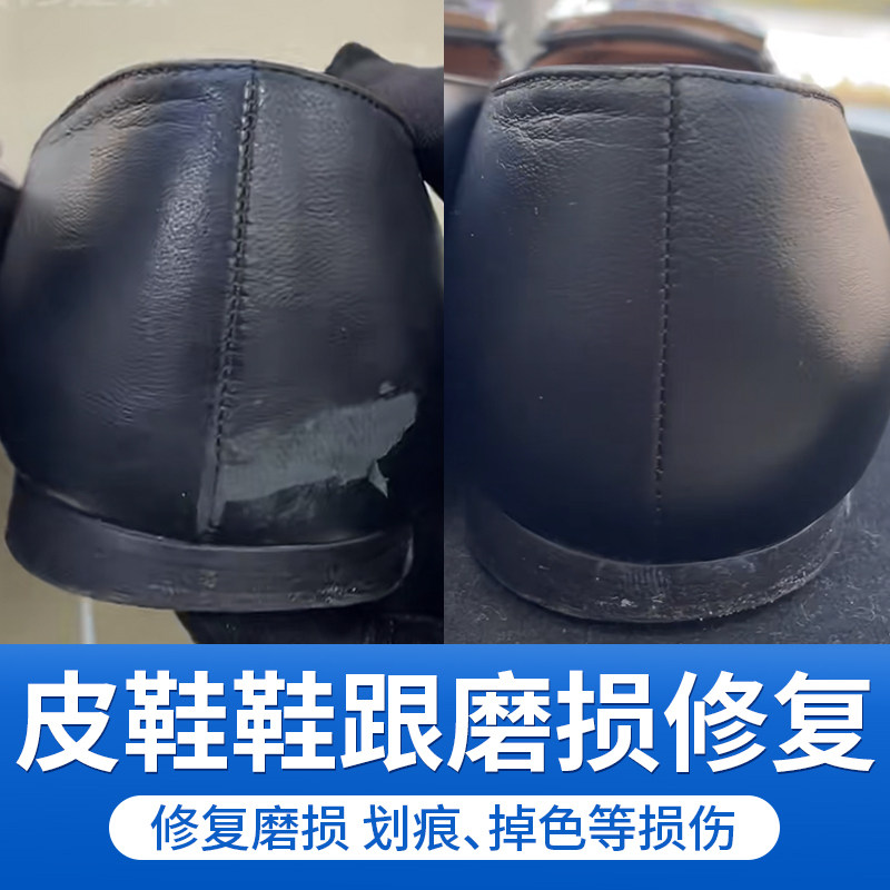 皮鞋鞋跟磨损修复破皮翻新修复膏自喷漆鞋面掉皮补漆修色划痕补色