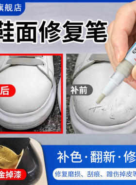 白色鞋油补色剂膏小白鞋白皮鞋划痕修复破皮神器鞋面破损修补漆