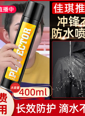 冲锋衣防水修复剂dwr始祖鸟纳米防水涂层喷雾防油防雾防泼水喷剂