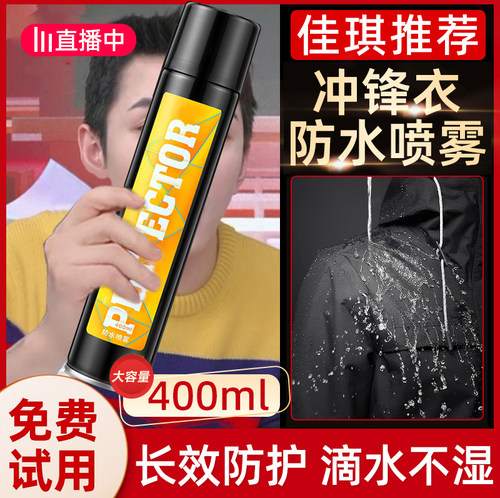 冲锋衣防水修复剂防泼水