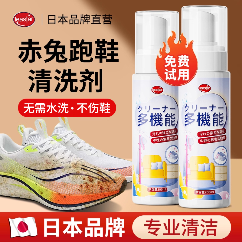 赤兔跑鞋专用清洗剂网面鞋小白鞋洗鞋清洁神器运动鞋去渍深层清洁