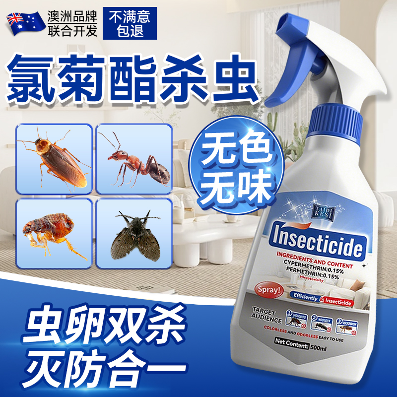 【双重菊酯配方】杀虫剂家用室内