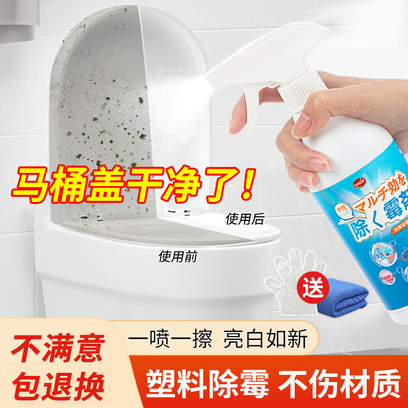 马桶盖除霉剂家用卫生间瓷砖美缝坐便器边缘胶条去霉菌霉斑清洗剂