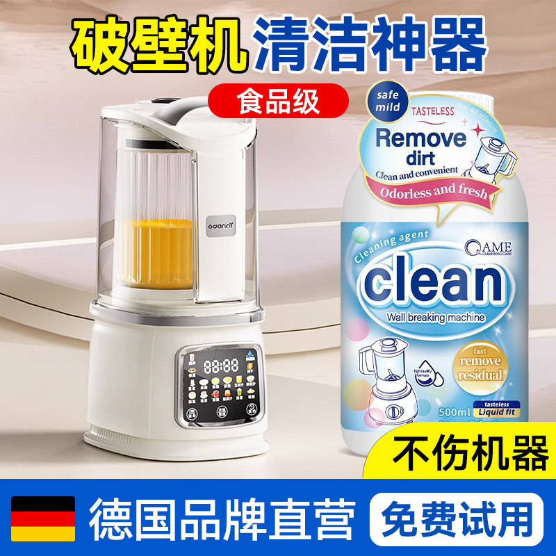 破壁机清洗剂糊底专用洗九阳豆浆机榨汁机刀片除垢剂清洁神器美的,洗护清洁剂/卫生巾/纸/香薰,多用途清洁剂,淘宝优惠券,粉丝福利购,淘宝优惠卷