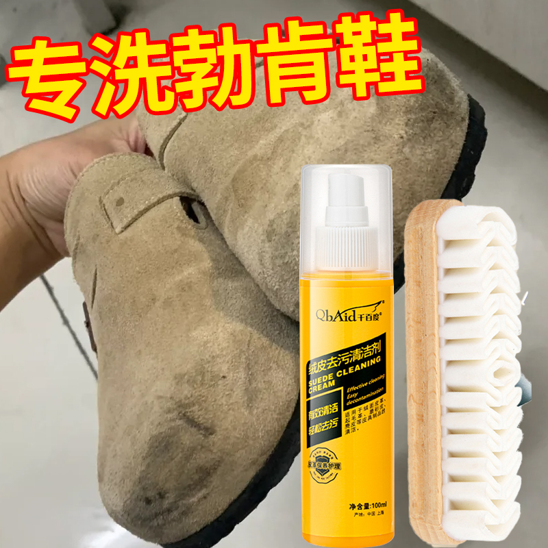 勃肯鞋清洗剂翻毛绒皮鞋靴子干洗磨砂博肯鞋子反毛皮鞋面清洁护理