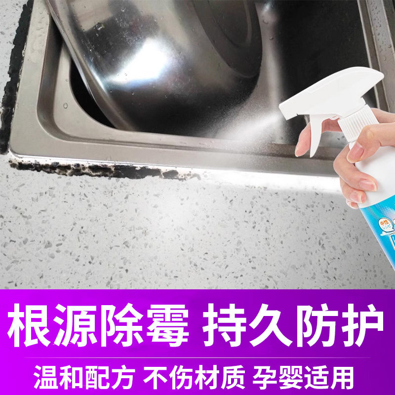 厨房水槽玻璃胶条美缝除霉剂除黑化妆室祛去霉斑霉点霉菌清洁除剂