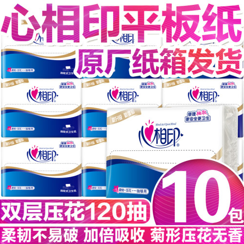 心相印抽取式平板纸10包