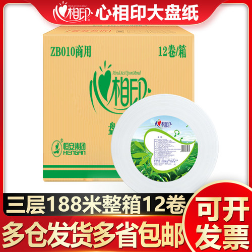 心相印12卷大盘纸三层商用厕纸