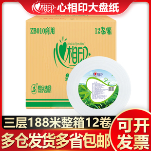 心相印大卷纸厕纸整箱酒店宾馆心心相印卫生间大盘纸卫生纸ZB010