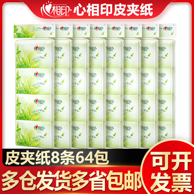 心相印茶语皮夹纸W910手帕纸小包面巾纸茶香型钱夹式4层8条64包