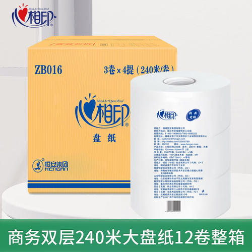 心相印大盘纸2层240米12卷整箱