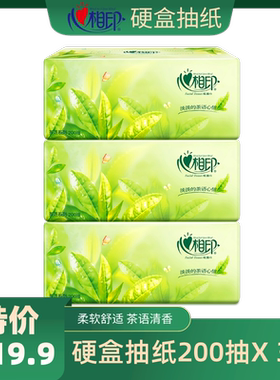 心相印茶语硬盒装抽纸H200 2层200抽大规格商用盒抽纸巾单提3盒