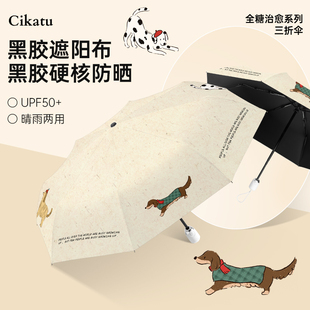 Cikatu西卡图可爱卡通狗狗遮阳伞学生上学专用折叠自动伞一键全收