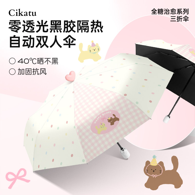 Cikatu西卡图可爱猫自动雨伞女生高颜值太阳伞学生上学专用遮阳伞