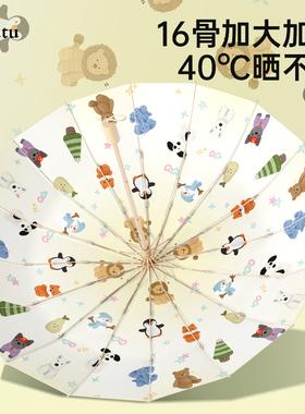 Cikatu西卡图16骨加大加厚双人伞晴雨两用便携遮阳伞学生上学专用