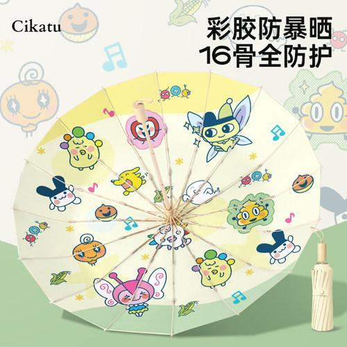 Cikatu西卡图16骨可爱防晒加大伞