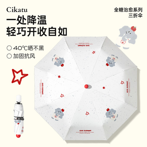 西卡图卡通自动伞晴雨两用太阳伞
