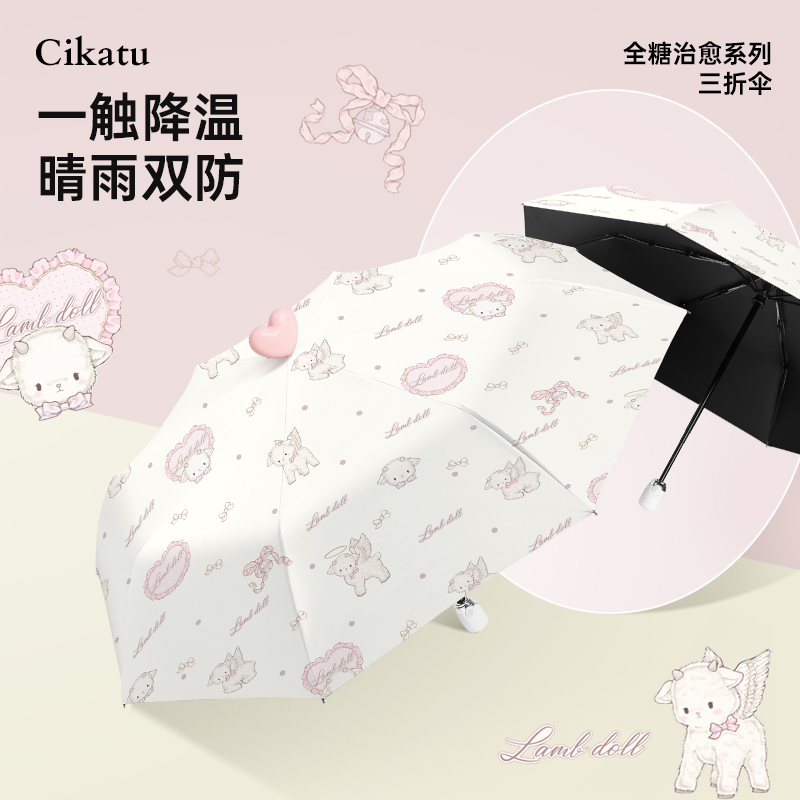 Cikatu西卡图爱礼存羊全自动雨伞学生上学专用防晒防紫外线太阳伞