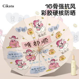 Cikatu西卡图16骨彩胶加大双人晴雨伞防晒防紫外线高颜值遮阳伞女