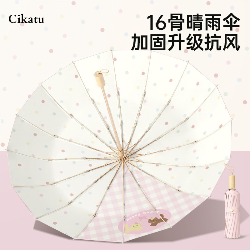 Cikatu西卡图16骨防晒防紫外线太阳伞加大加厚遮阳伞女士高颜值伞