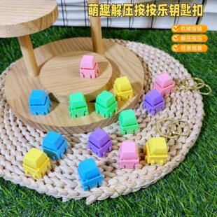 跨境爆款连接式按键机械键盘自由搭配马卡龙键帽钥匙扣小挂件解压