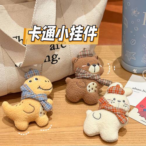 卡通韩系小动物挂件可爱小熊小兔