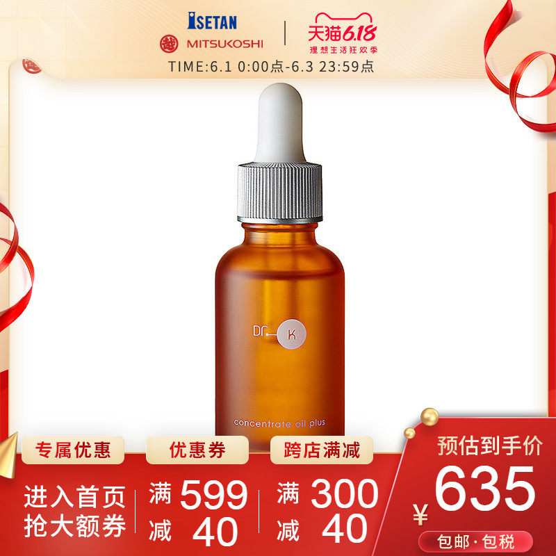 Dr.K植物能量集中修复美容油30ml 青山皮肤科医生研发