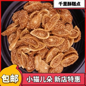包邮 南京千里酥猫耳朵花片中式 传统手工糕点网红美食小吃国内代购