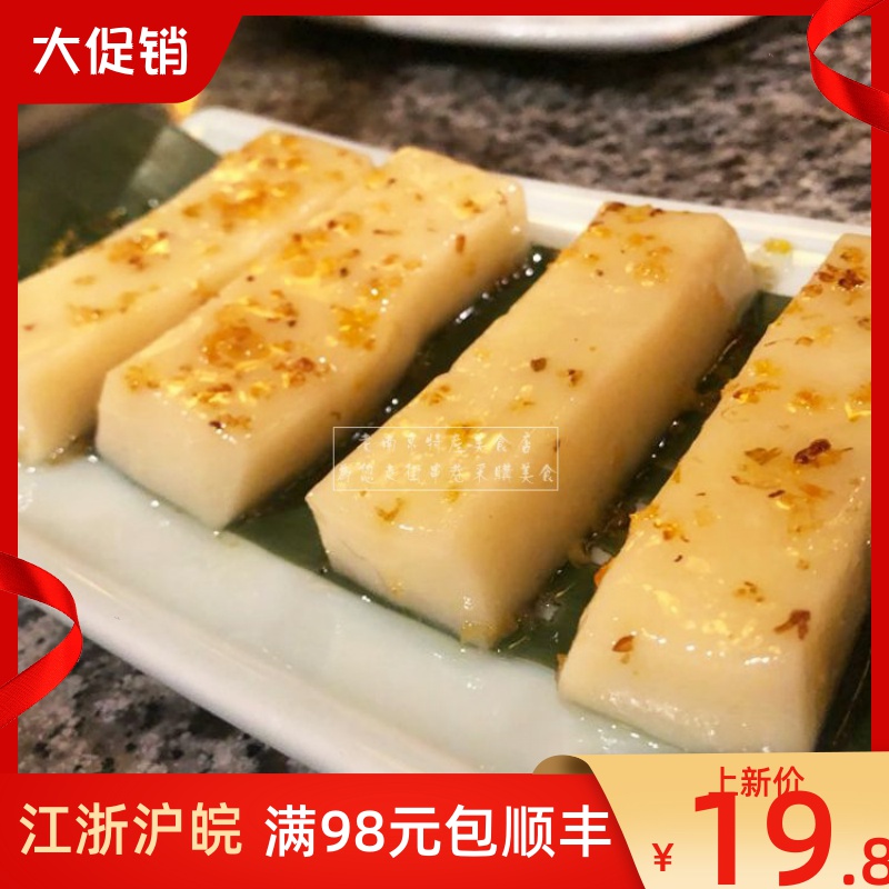 南京桂花拉糕甜品人气美食