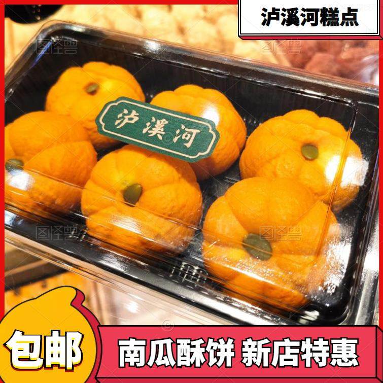 泸溪河南瓜酥饼南京特产传统美食糕点零食小吃休闲下午茶代购包邮