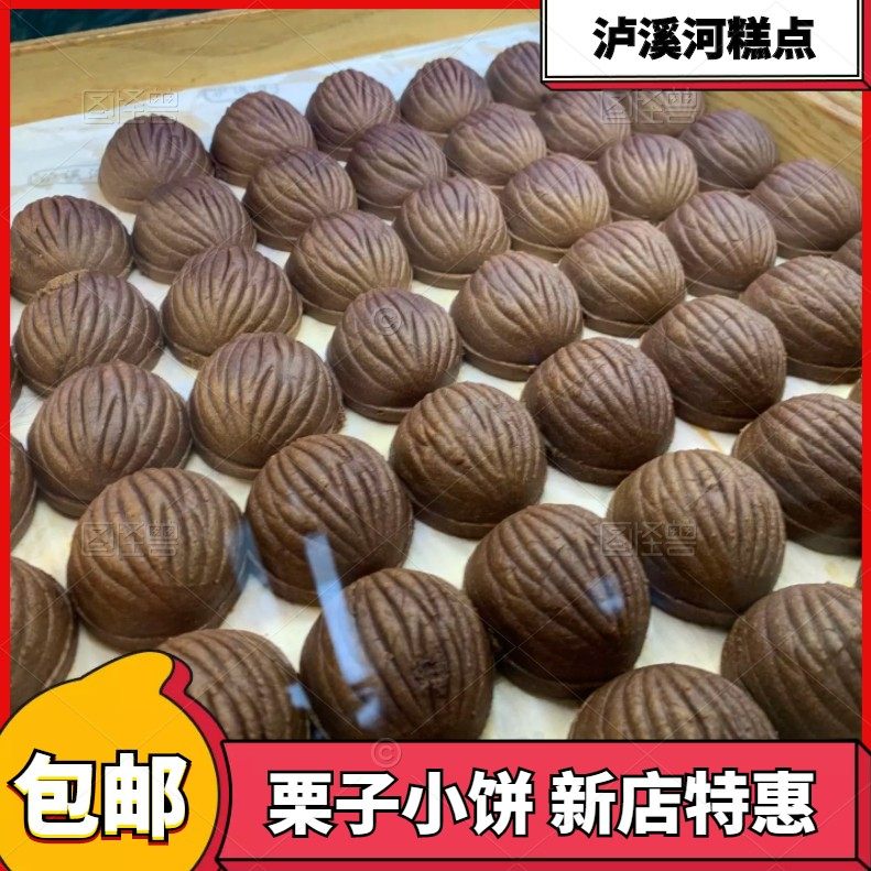 泸溪河栗子烧网红南京特产传统美食糕点心零食休闲下午茶小吃包邮