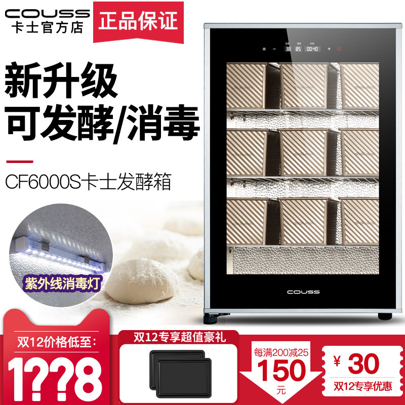 【新品】couss卡士6000S发酵箱酸奶机家用商用小型面包醒发箱60升在类目 厨房电器, 电烤箱中 - 来自Buy2taobao.com提供专业的淘宝代购服务