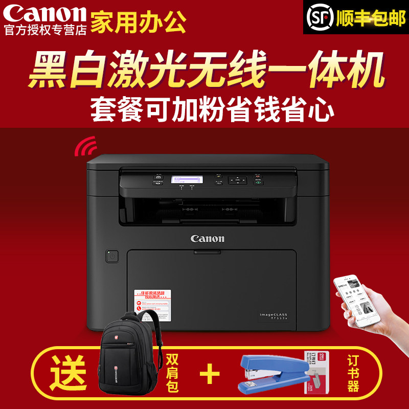 佳能MF113W打印机家用小型黑白激光复印扫描多功能三合一体商务办公有无线wifi家庭学生作业A4手机网络MF112