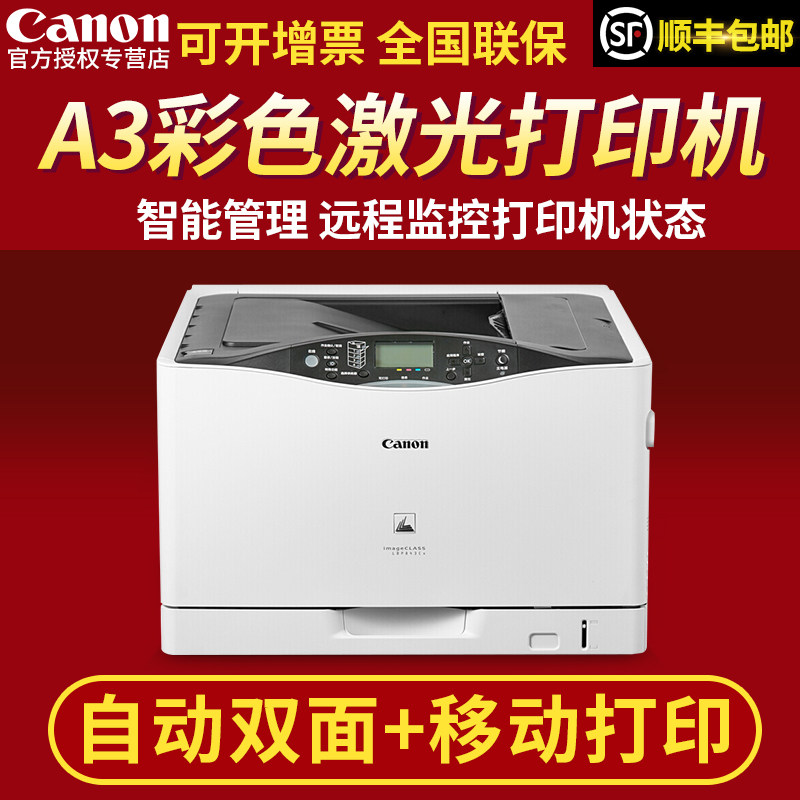 佳能LBP843CX彩色激光A3网络打印机U盘打印LBP841CDN标配网络双面打印机