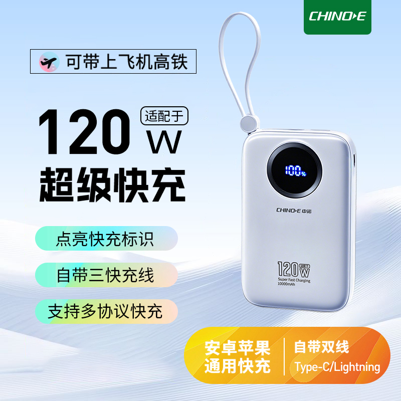 中诺1万轻薄120W充电宝20000毫安
