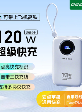 （3C认证）中诺1万轻薄充电宝20000毫安120W大功率大容量超级快充