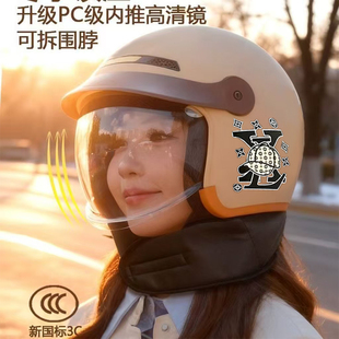 3c认证冬季头盔秋冬季男女四季通用冬天保暖电瓶车摩托车安全帽