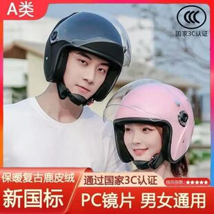 3c认证电动车冬季头盔男女秋冬防寒保暖护耳四季通用轻便安全帽