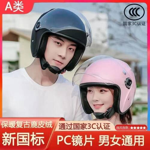 3c认证电动车秋冬季头盔保暖防寒
