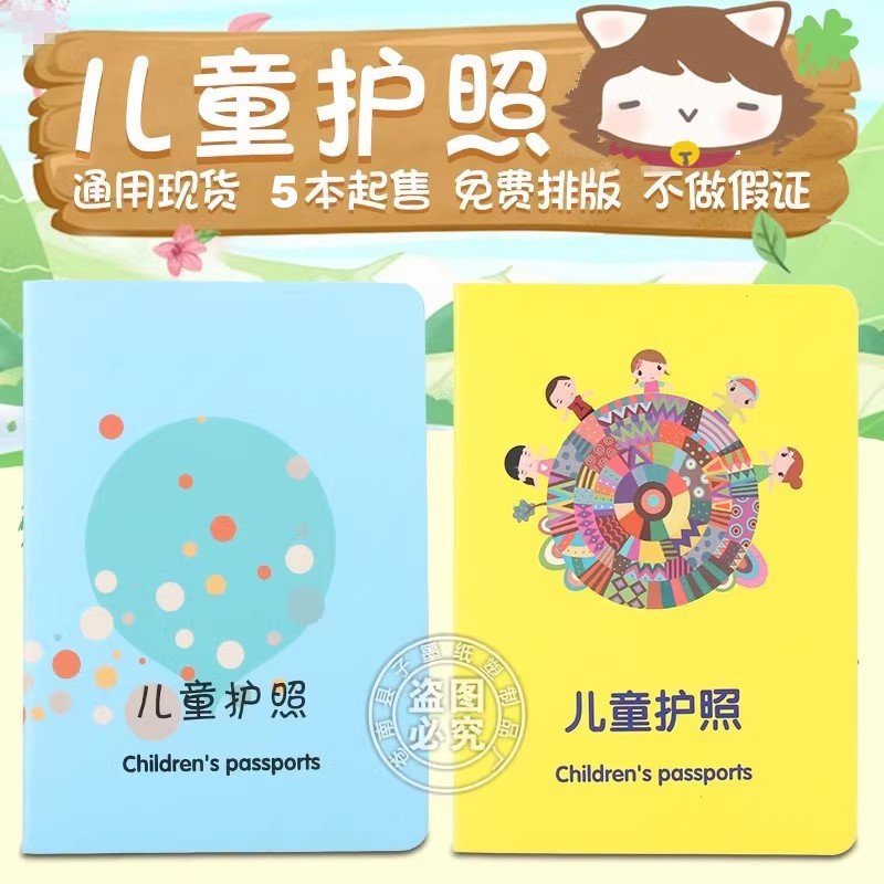 现货儿童护照学员早教美术舞蹈