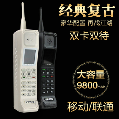 龙贝尔KR999复古大哥大手机军工移动电信版4G怀旧经典超长待机