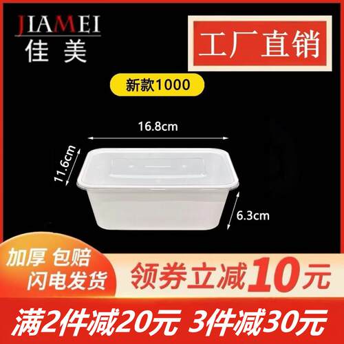 佳美长方形一次性餐盒外卖打包盒