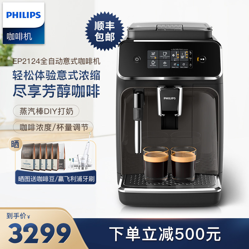 Philips/飞利浦EP2124全自动咖啡机家用小型意式研磨一体打奶泡机