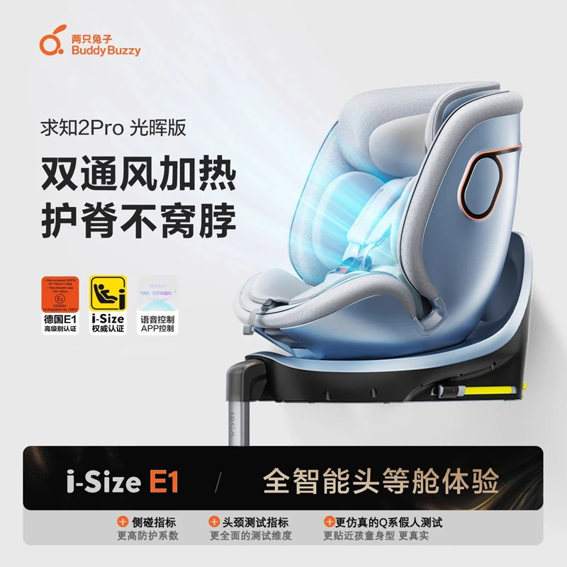 两只兔子安全座椅求知2pro儿童提篮婴儿太空舱智能语音通风车载,婴童用品,汽车座椅,淘宝优惠券,粉丝福利购,淘宝优惠卷