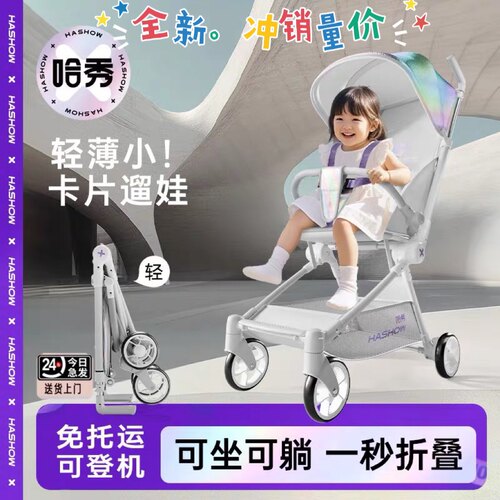【官仓直发】哈秀婴儿坐躺推车